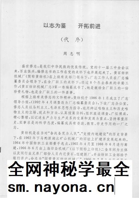 黄石纺织机械厂志  第1卷  1965-1985.pdf电子版_湖北省志插图3