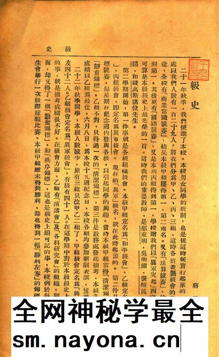 鄞县商校异军级毕业纪念刊 [汪书田]1935.pdf电子版_浙江省志插图4