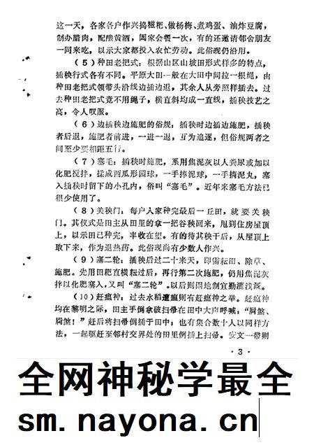 1984-金华地区内俗志  下  磐安风俗志.pdf电子版_浙江省志插图5