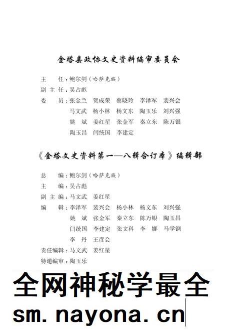 金塔文史资料-第1-8辑合订本-三.pdf电子版_甘肃省志插图5