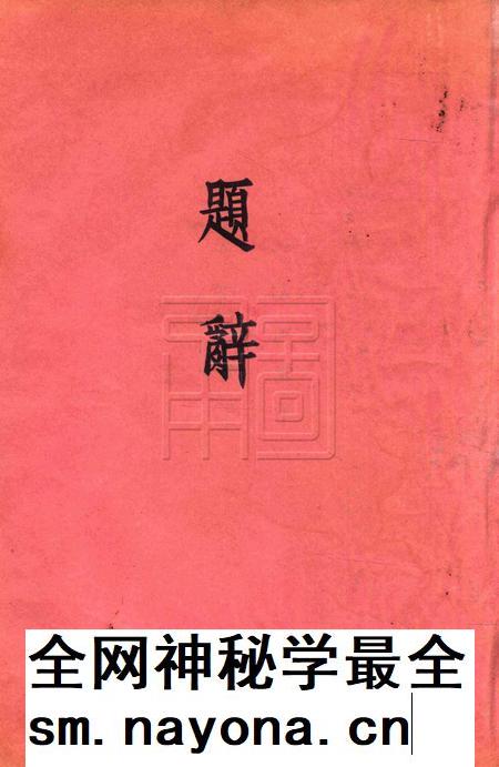 鄞县县立简易乡村师范学校二十六年毕业纪念刊.pdf电子版_浙江省志插图3