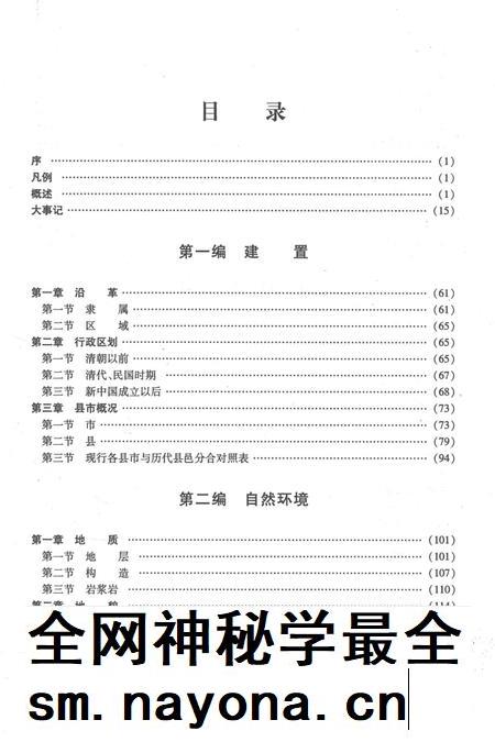 零陵地区志.pdf电子版_湖南省志插图3