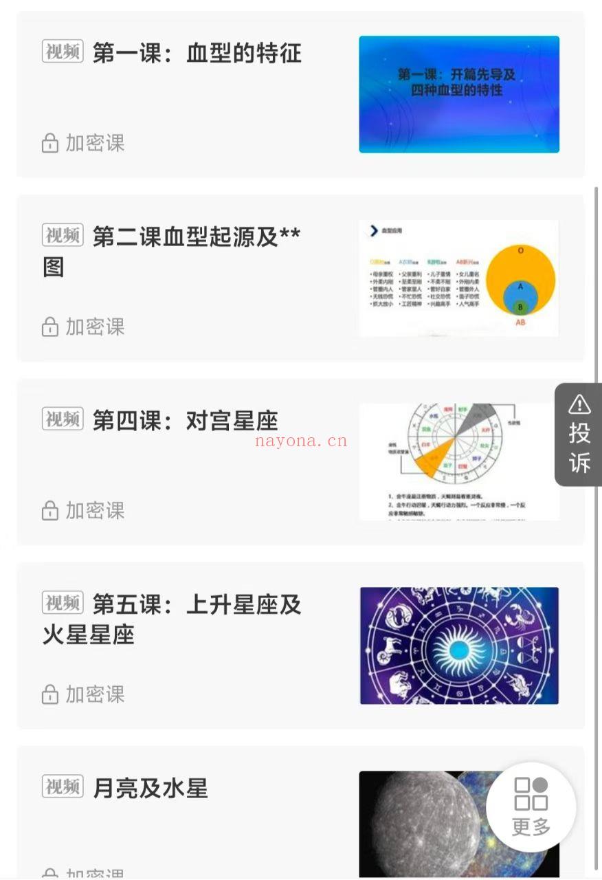 【星座课程】关于星座与血型分析and性格分析学之【星座】