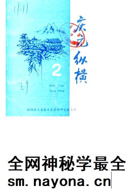 1987-庆元纵横 第2期.pdf电子版_浙江省志插图 1987-庆元纵横 第2期.pdf电子版_浙江省志插图