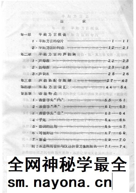 -平顺县方言志  讨论稿.pdf电子版_山西省志插图3