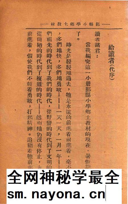 鄞县小学乡土教材 [毛觉吾 编着].pdf电子版_浙江省志插图2