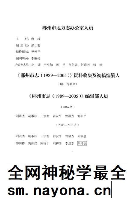 郴州市志1989-2005第四卷（评审稿）.pdf电子版_湖南省志插图5
