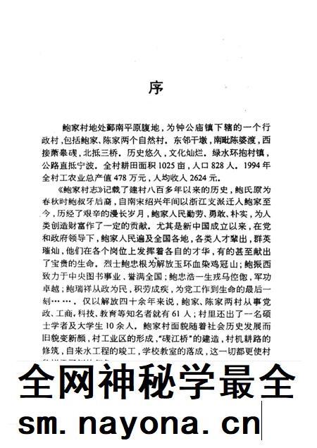 鲍家村志.pdf电子版_浙江省志插图3