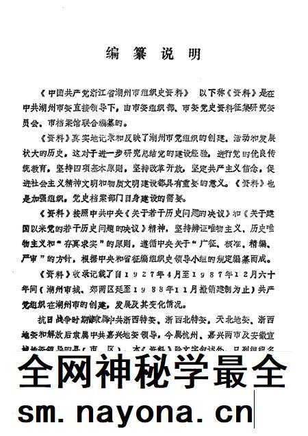 -中国共产党浙江省湖州市组织史资料  1927.4-1987.12  送审稿.pdf电子版_浙江省志插图1