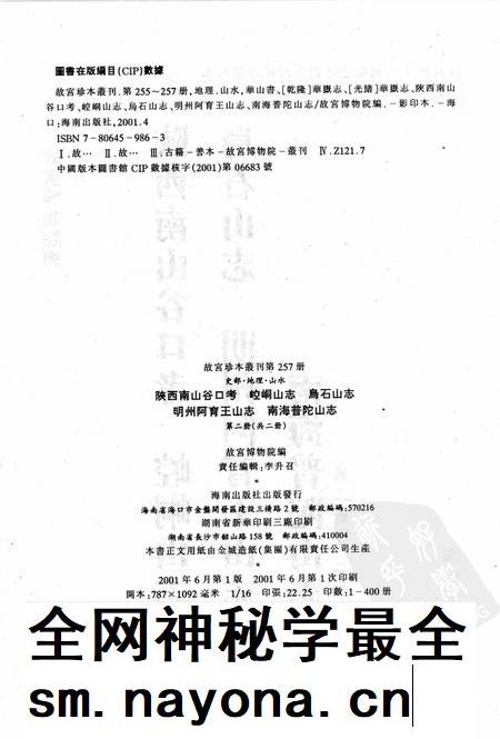 陕西南山谷口考 崆峒山志 乌石山志 明州阿育王山志 南海普陀山志 第2册.pdf电子版_陕西省志插图2 陕西南山谷口考 崆峒山志 乌石山志 明州阿育王山志 南海普陀山志 第2册.pdf电子版_陕西省志插图2