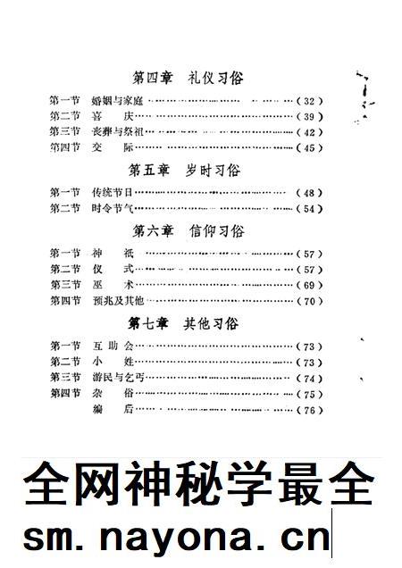 1984-金华地区内俗志  下  磐安风俗志.pdf电子版_浙江省志插图2