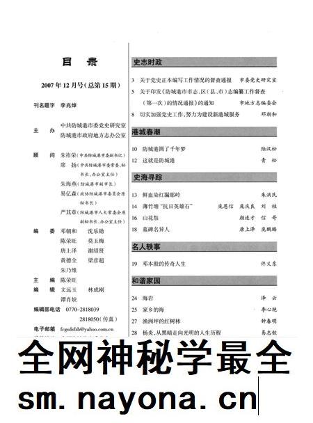 防城港史志.2007.12;15期.pdf电子版_广西壮族自治区志插图2