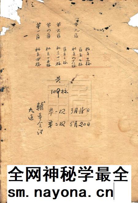 鄞县教育机关一览 [鄞县县教育局 编]1935.9.pdf电子版_浙江省志插图1