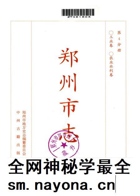 郑州市志·工业卷·农业水利卷.pdf电子版_河南省志插图4