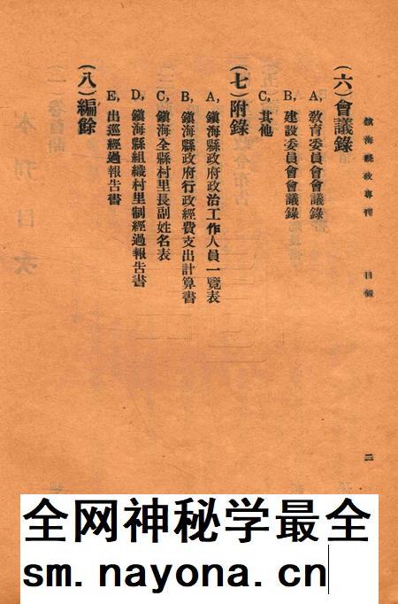 镇海县政专刊 [浙江镇海县政府 编印]-001期.pdf电子版_浙江省志插图2