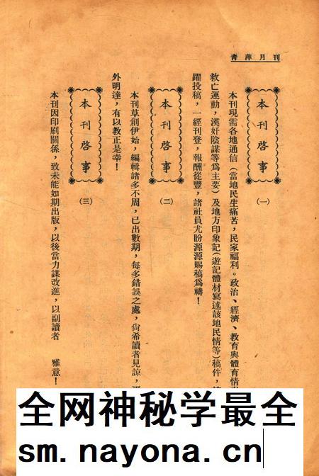 青萍月刊-002卷3期.pdf电子版_浙江省志插图2