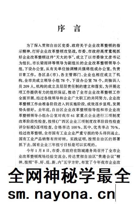 防城港企业改革整顿工作资料选编.pdf电子版_广西壮族自治区志插图4