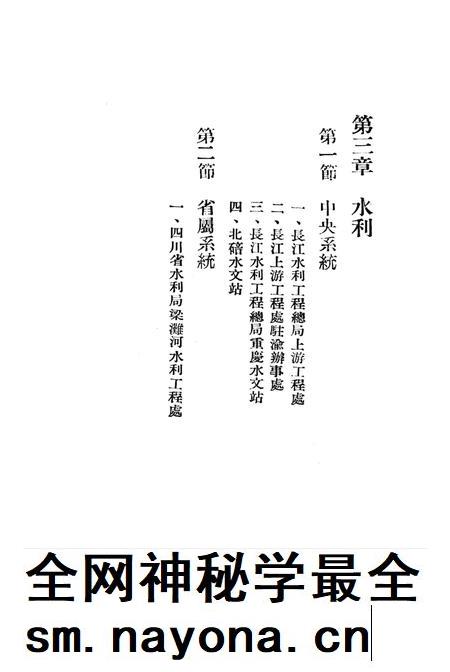 重庆市农林水利-1949.8.pdf电子版_重庆市志插图4