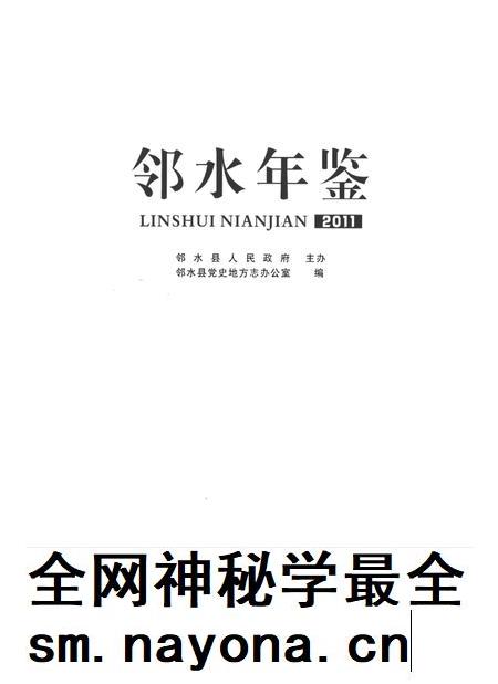 邻水年鉴（2011）.pdf电子版_四川省志插图4