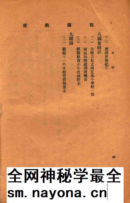 鄞县教育 [鄞县教育会 编撰]-1922.10.pdf电子版_浙江省志插图4