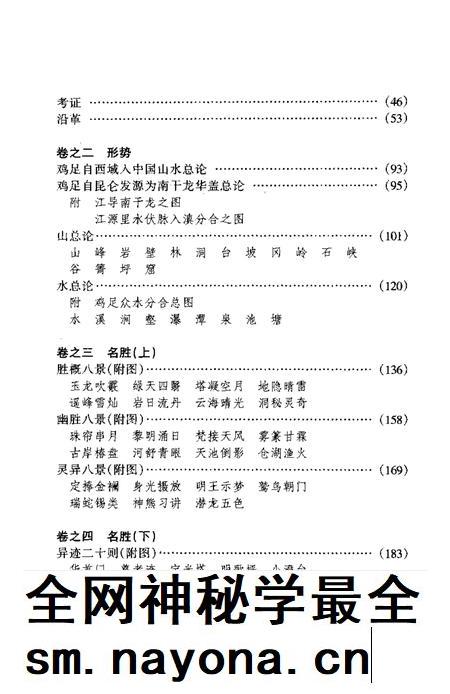 鸡足山志.pdf电子版_其他志插图4