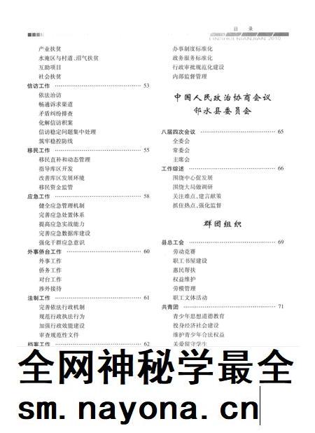 邻水年鉴(2010).pdf电子版_四川省志插图 邻水年鉴(2010).pdf电子版_四川省志插图