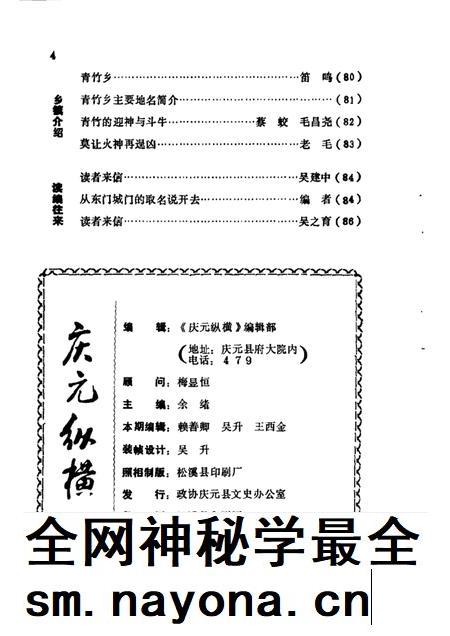 1987-庆元纵横 第2期.pdf电子版_浙江省志插图4 1987-庆元纵横 第2期.pdf电子版_浙江省志插图4