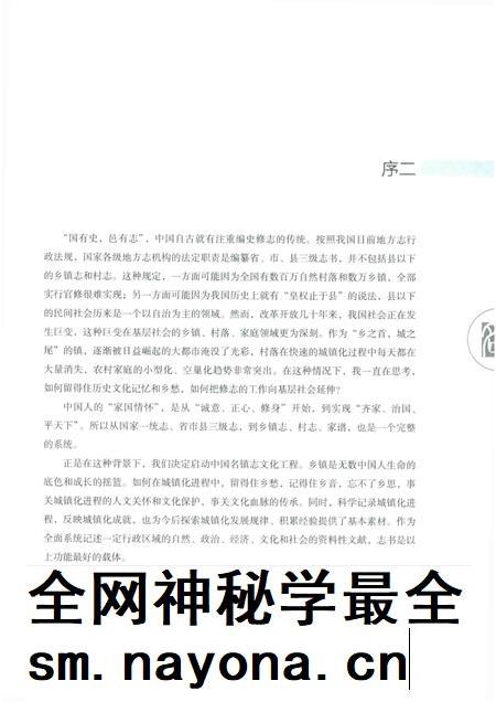 钱清镇志.pdf电子版_浙江省志插图5 钱清镇志.pdf电子版_浙江省志插图5