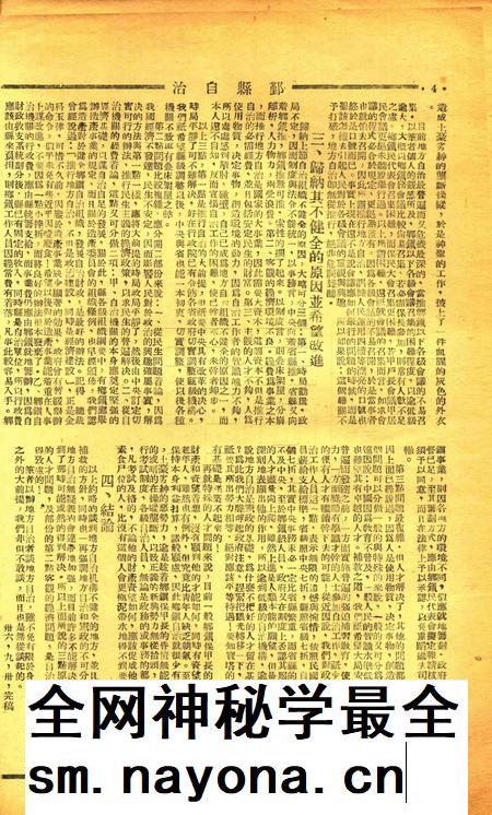 鄞县自治 [鄞县地方自治学会]-创刊号.pdf电子版_浙江省志插图5