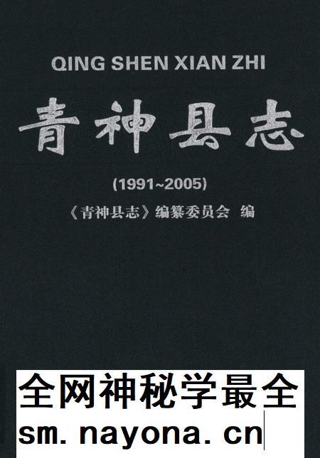 青神县志（1991-2005）.pdf电子版_四川省志插图