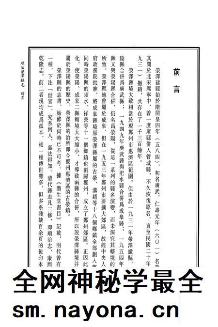 顺治荥泽县志.pdf电子版_河南省志插图4 顺治荥泽县志.pdf电子版_河南省志插图4