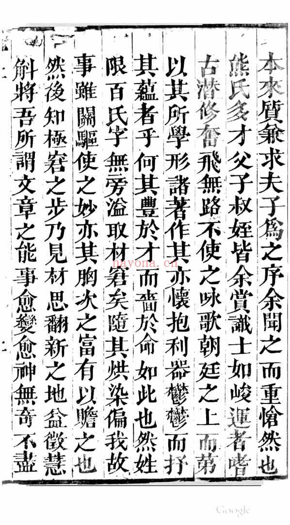 C0254_姓氏研究_增补姓氏族谱笺释_限美.pdf[地方藏谱] - 家谱