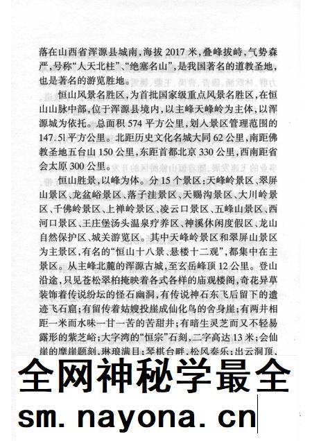 -山西历史文化丛书  悬空寺.pdf电子版_山西省志插图5