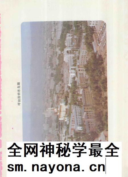 -呼和浩特市.pdf电子版_内蒙古志插图5 -呼和浩特市.pdf电子版_内蒙古志插图5