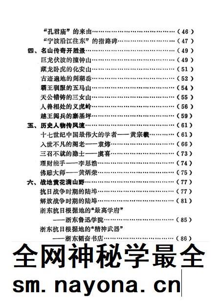 黄宗羲故乡—陆埠.pdf电子版_浙江省志插图5