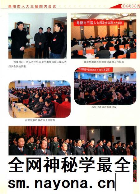 阜阳年鉴 2009.pdf电子版_安徽省志插图3 阜阳年鉴 2009.pdf电子版_安徽省志插图3