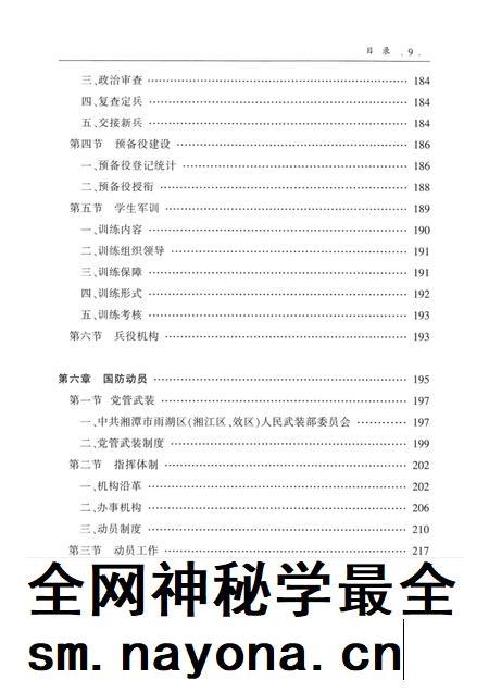 雨湖区军事志.pdf电子版_湖南省志插图 雨湖区军事志.pdf电子版_湖南省志插图