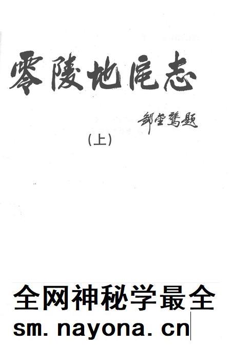 零陵地区志.pdf电子版_湖南省志插图2