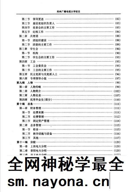 郑州广播电视大学校志.pdf电子版_河南省志插图2
