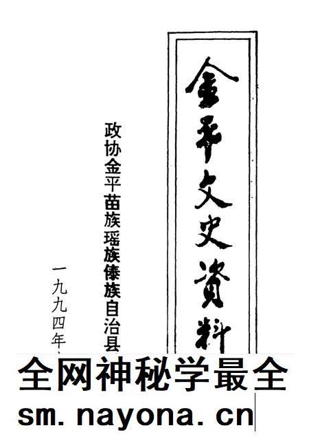 金平文史资料（第一辑）.pdf电子版_云南省志插图2