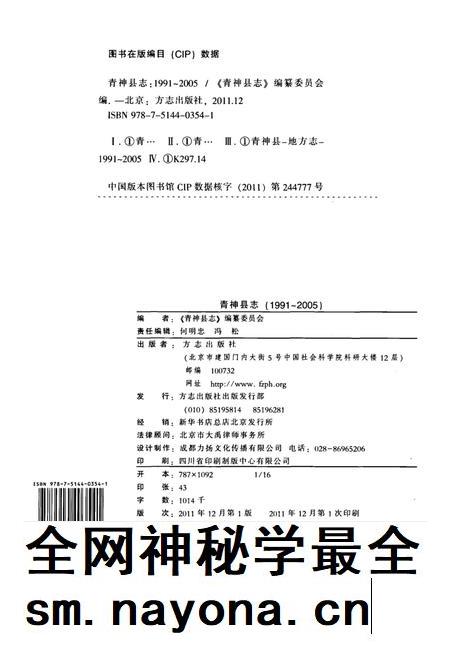 青神县志（1991-2005）.pdf电子版_四川省志插图5