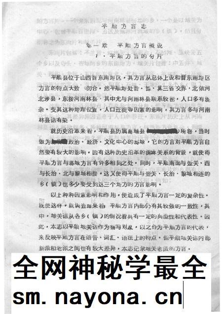 -平顺县方言志  讨论稿.pdf电子版_山西省志插图4