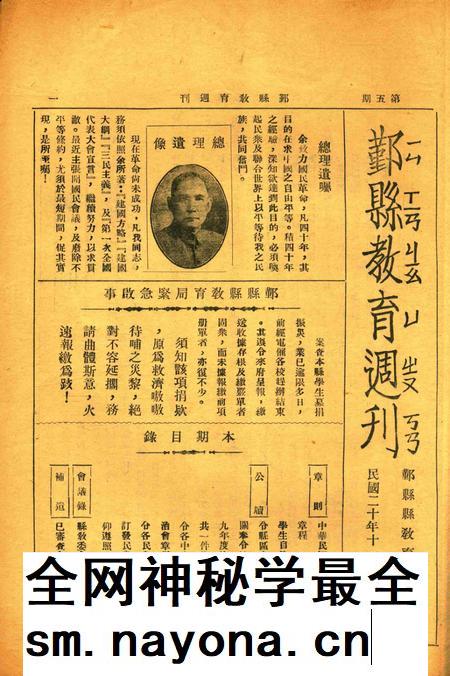 鄞县教育周刊 [鄞县县教育局 编印]-005期.pdf电子版_浙江省志插图