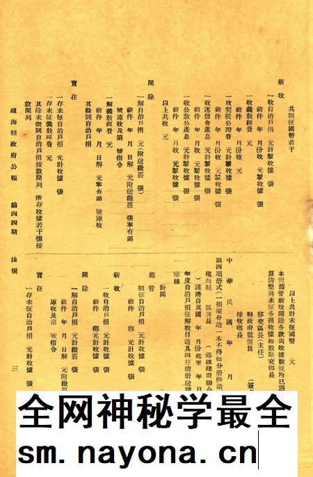 镇海县政府公报 [镇海县政府秘书室 编]-044期.pdf电子版_浙江省志插图2