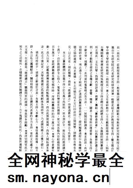 鹿港镇志 宗教篇.pdf电子版_台湾省志插图4 鹿港镇志 宗教篇.pdf电子版_台湾省志插图4