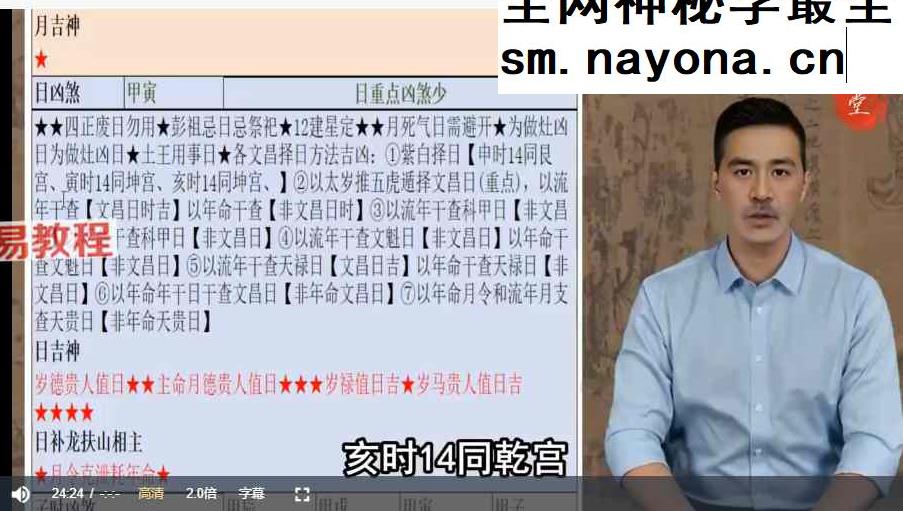 周易师傅专业培训视频课程一周学会择日水平超八成老师傅 视频11节