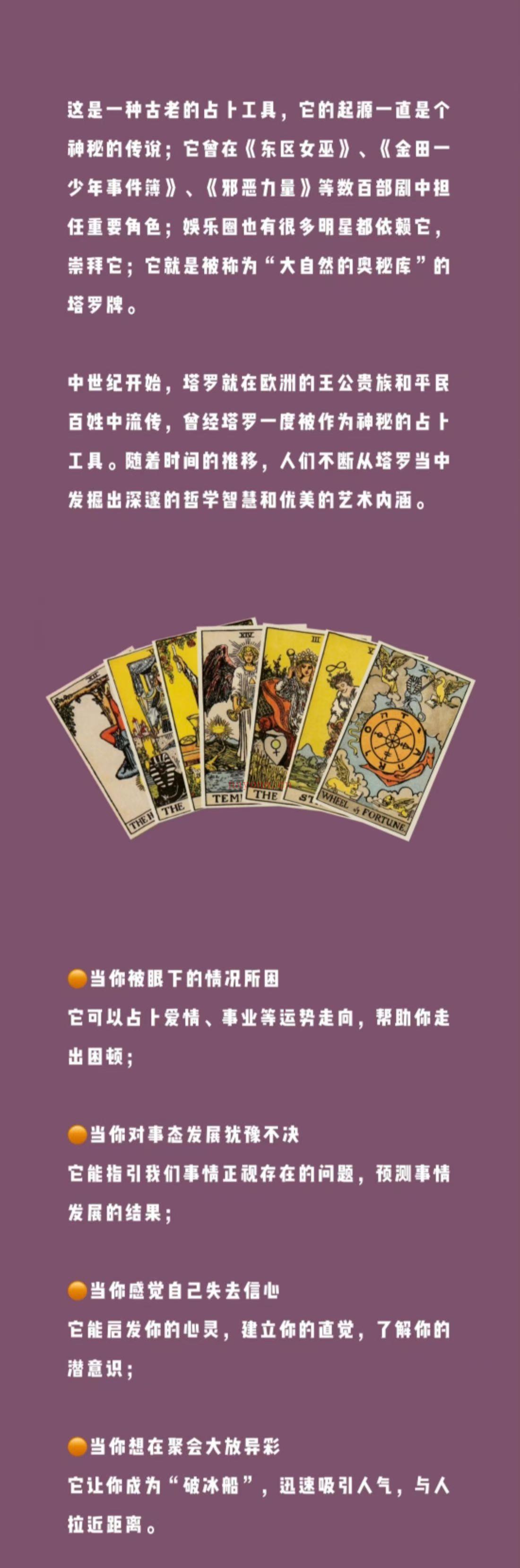 【塔罗课程】Tarot塔罗零基础解析课程