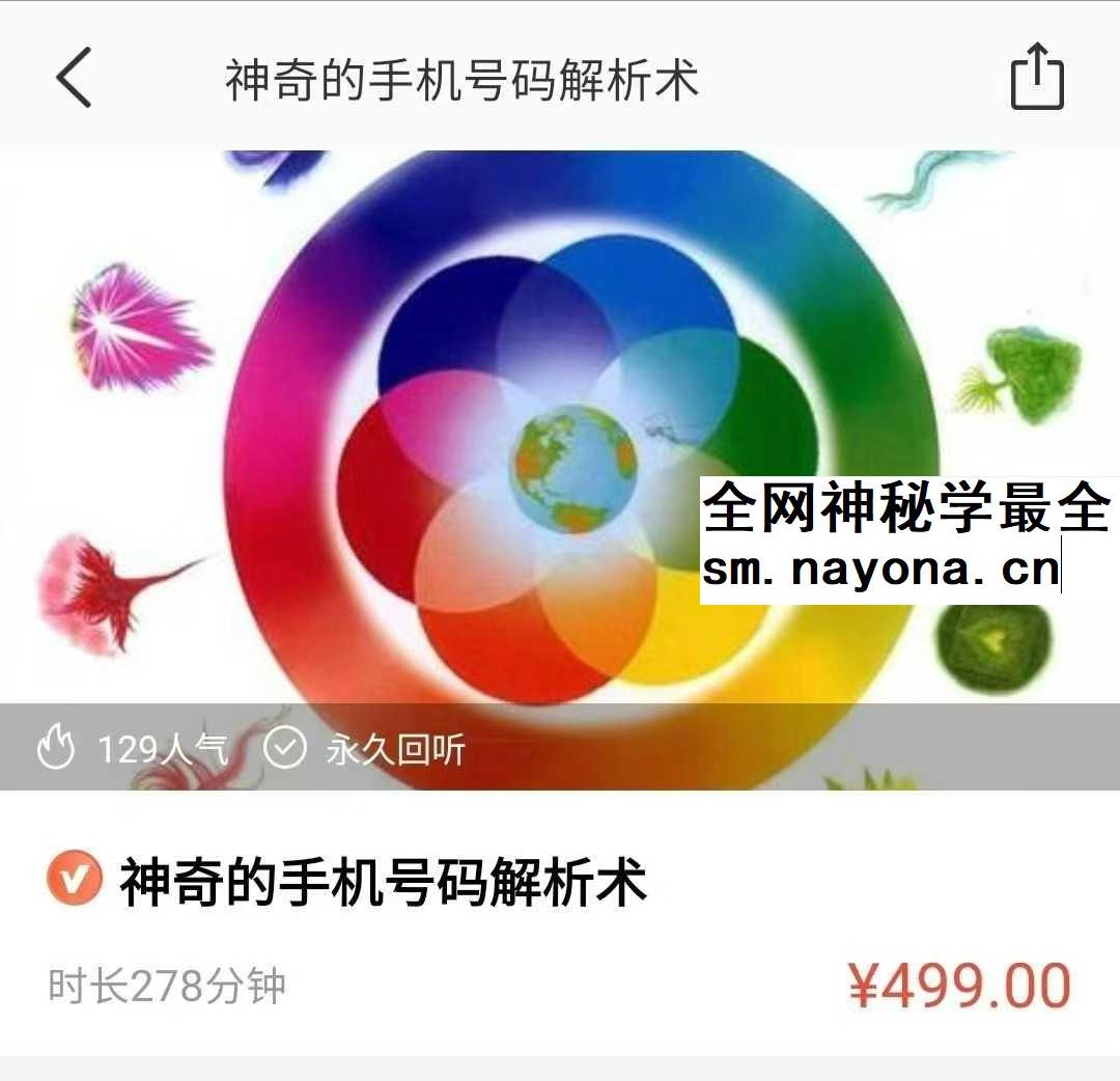 袁俊 神奇的手机号码解析术 音频