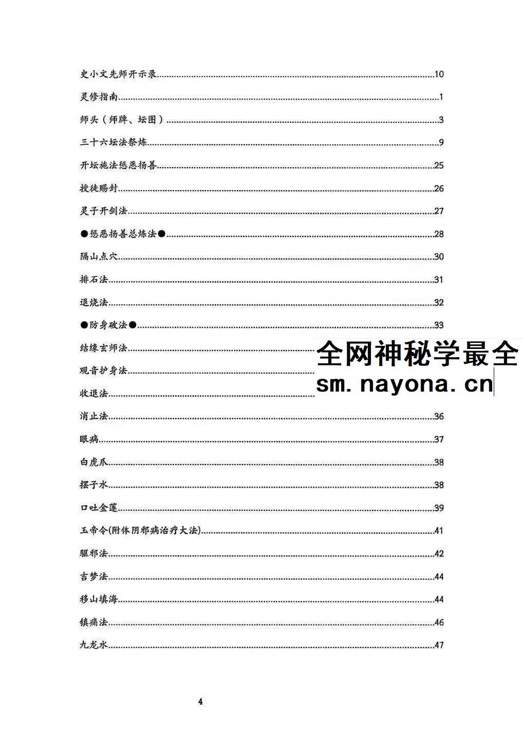圆灵门法技汇集