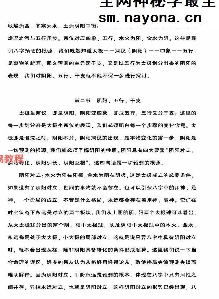 王国亮《八字命局大运流年神断》【富贵天干定】342页【原版】.pdf